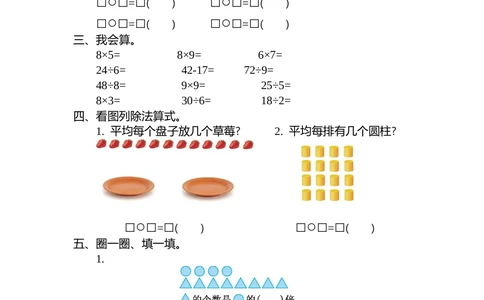 第九单元测试卷（二）_小学试卷大合集_二年级数学上册（单元期中期末试卷）_北师大二年级上册数学单元期中期末测试卷