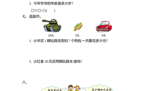 第九单元测试卷（二）_小学试卷大合集_二年级数学上册（单元期中期末试卷）_北师大二年级上册数学单元期中期末测试卷