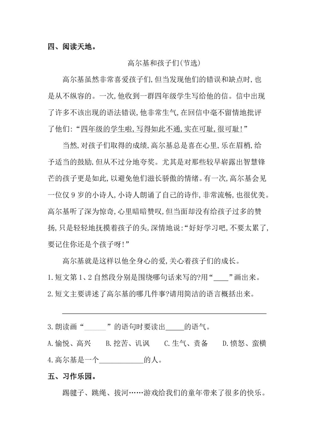 部编语文三年级上册第八单元提升卷_小学试卷大合集_三年级语文上册（单元期中期末试卷）_单元测试卷_第八单元检测卷6套（含答案）