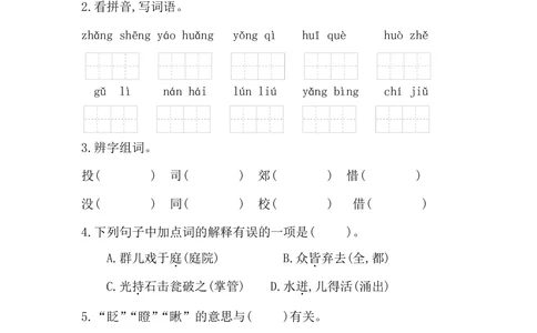 部编语文三年级上册第八单元提升卷_小学试卷大合集_三年级语文上册（单元期中期末试卷）_单元测试卷_第八单元检测卷6套（含答案）