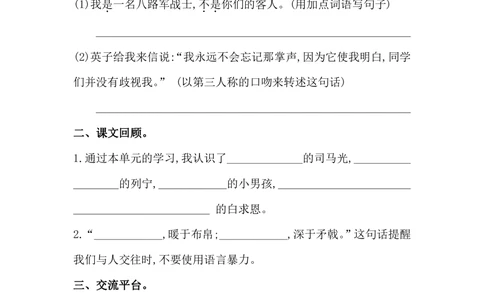 部编语文三年级上册第八单元提升卷_小学试卷大合集_三年级语文上册（单元期中期末试卷）_单元测试卷_第八单元检测卷6套（含答案）