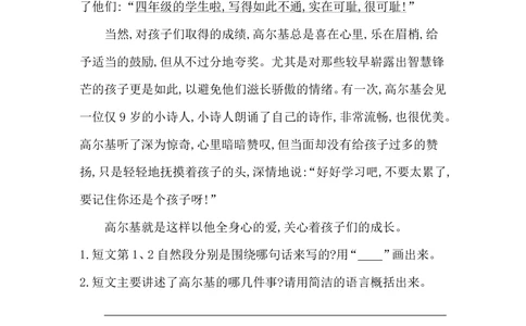 部编语文三年级上册第八单元提升卷_小学试卷大合集_三年级语文上册（单元期中期末试卷）_单元测试卷_第八单元检测卷6套（含答案）