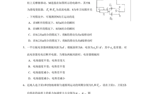 2009年高考物理试卷（海南）（空白卷）_物理历年高考真题_新&middot;PDF版2008-2025&middot;高考物理真题_物理（按省份分类）2008-2025_2008-2025&middot;（海南）物理高考真题