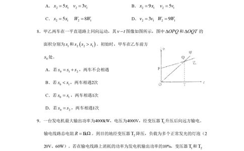 2009年高考物理试卷（海南）（空白卷）_物理历年高考真题_新&middot;PDF版2008-2025&middot;高考物理真题_物理（按省份分类）2008-2025_2008-2025&middot;（海南）物理高考真题