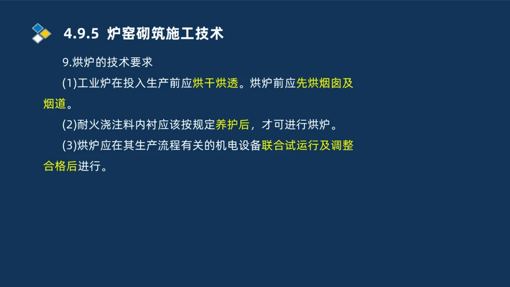 013-2025一建机电精讲冶炼设备安装技术_2026年一级建造师_2026年一建机电_2025年一建机电SVIP_02-基础精讲✿高端面授✿深度强化_19-机电《教材精讲班》刘忠海SMR_讲义