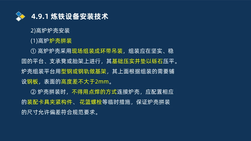 013-2025一建机电精讲冶炼设备安装技术_2026年一级建造师_2026年一建机电_2025年一建机电SVIP_02-基础精讲✿高端面授✿深度强化_19-机电《教材精讲班》刘忠海SMR_讲义