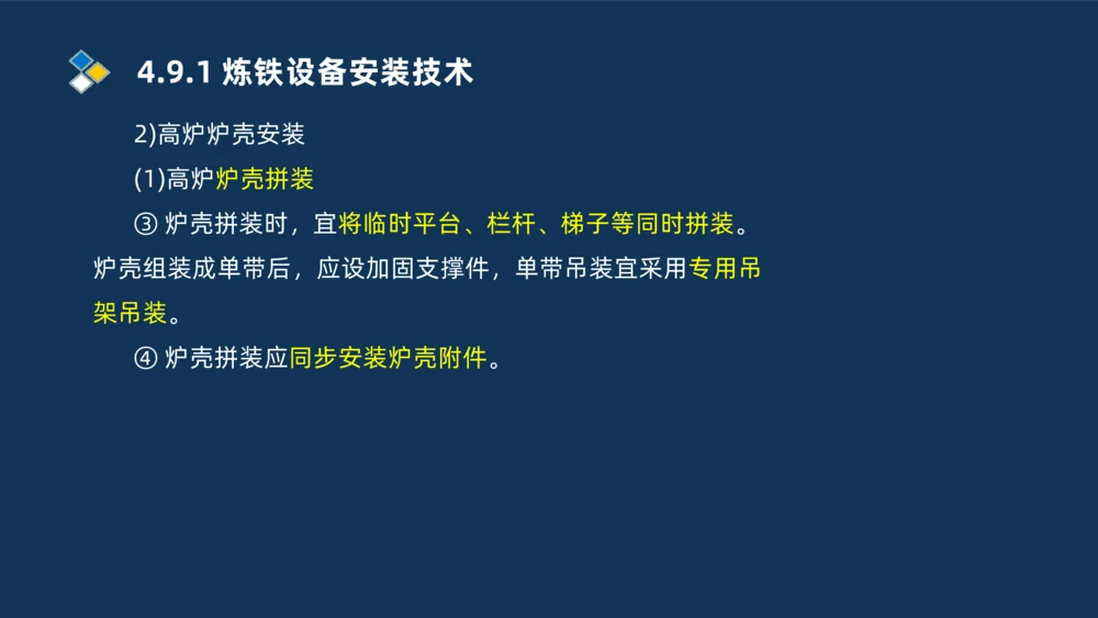 013-2025一建机电精讲冶炼设备安装技术_2026年一级建造师_2026年一建机电_2025年一建机电SVIP_02-基础精讲✿高端面授✿深度强化_19-机电《教材精讲班》刘忠海SMR_讲义