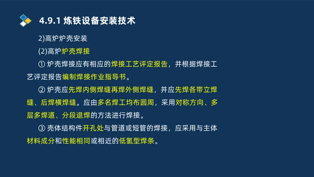 013-2025一建机电精讲冶炼设备安装技术_2026年一级建造师_2026年一建机电_2025年一建机电SVIP_02-基础精讲✿高端面授✿深度强化_19-机电《教材精讲班》刘忠海SMR_讲义