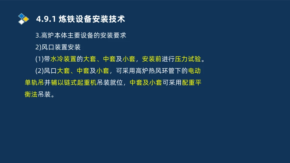 013-2025一建机电精讲冶炼设备安装技术_2026年一级建造师_2026年一建机电_2025年一建机电SVIP_02-基础精讲✿高端面授✿深度强化_19-机电《教材精讲班》刘忠海SMR_讲义