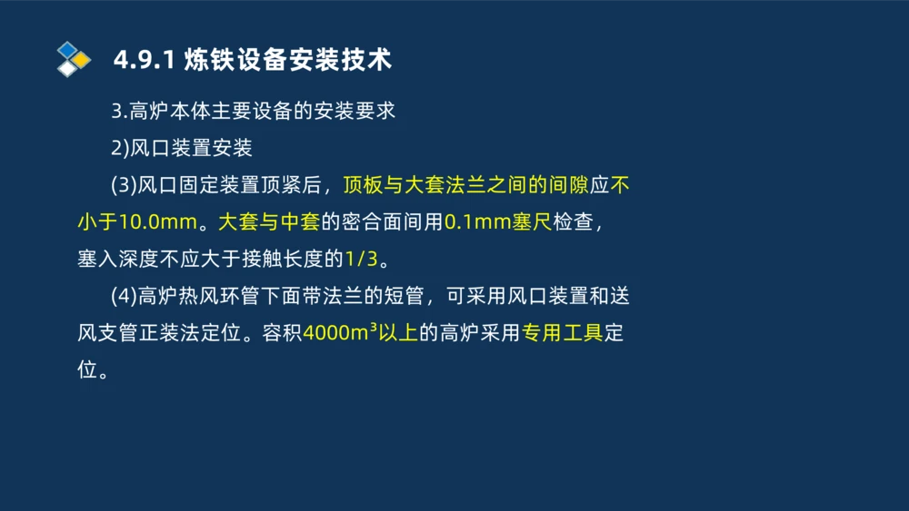 013-2025一建机电精讲冶炼设备安装技术_2026年一级建造师_2026年一建机电_2025年一建机电SVIP_02-基础精讲✿高端面授✿深度强化_19-机电《教材精讲班》刘忠海SMR_讲义
