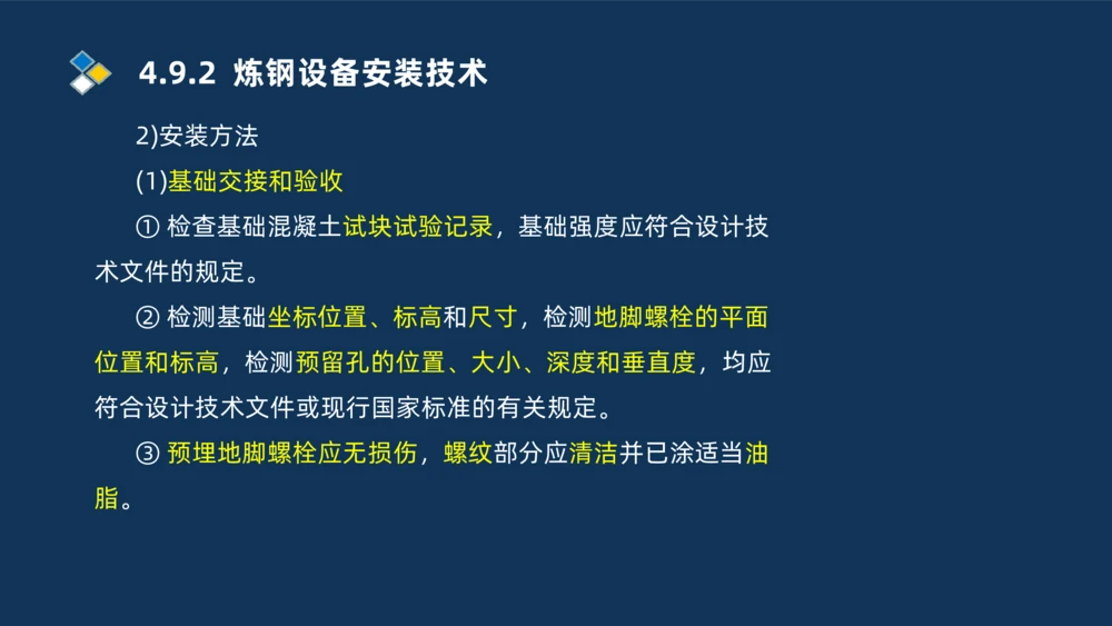 013-2025一建机电精讲冶炼设备安装技术_2026年一级建造师_2026年一建机电_2025年一建机电SVIP_02-基础精讲✿高端面授✿深度强化_19-机电《教材精讲班》刘忠海SMR_讲义