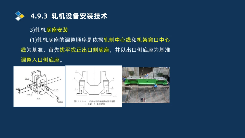 013-2025一建机电精讲冶炼设备安装技术_2026年一级建造师_2026年一建机电_2025年一建机电SVIP_02-基础精讲✿高端面授✿深度强化_19-机电《教材精讲班》刘忠海SMR_讲义