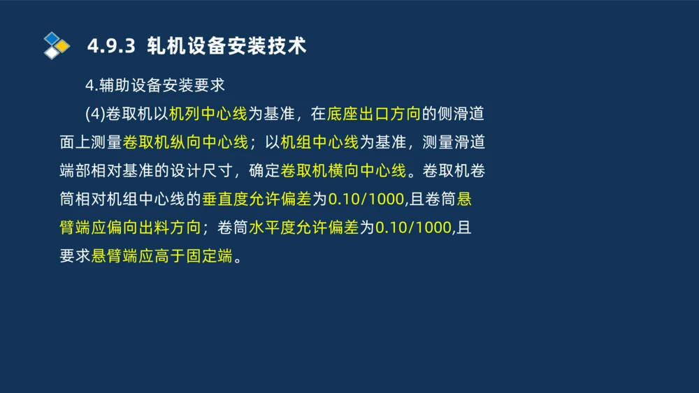 013-2025一建机电精讲冶炼设备安装技术_2026年一级建造师_2026年一建机电_2025年一建机电SVIP_02-基础精讲✿高端面授✿深度强化_19-机电《教材精讲班》刘忠海SMR_讲义