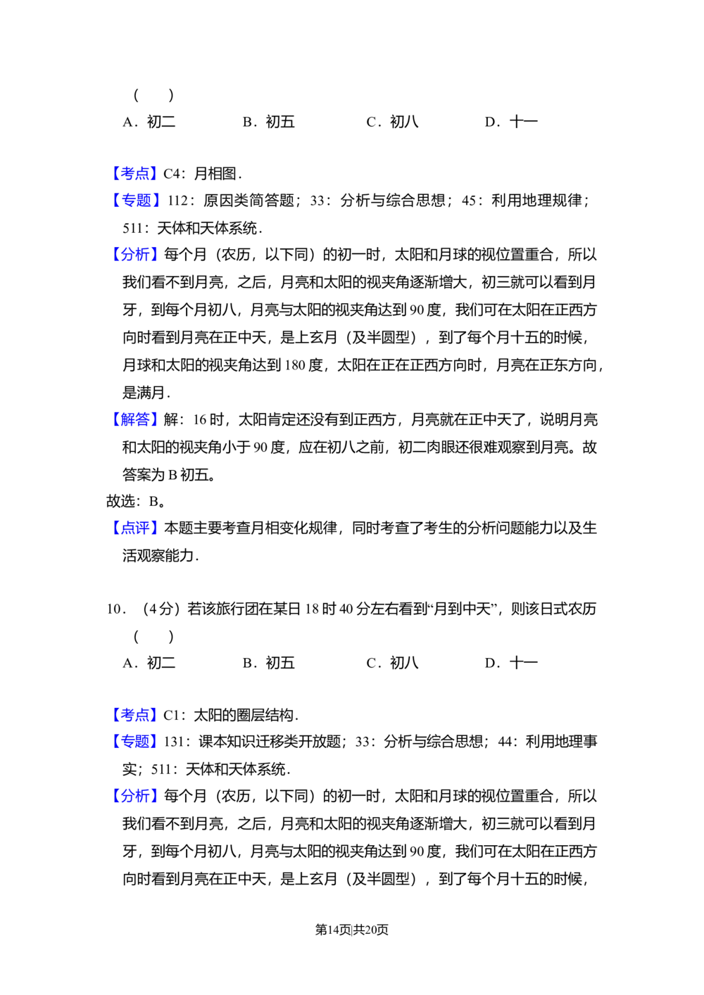 2009年高考地理试卷（全国卷Ⅱ）（解析卷）_历年高考真题合集_地理历年高考真题_新&middot;Word版2008-2025&middot;高考地理真题_地理（按省份分类）2008-2025_2008-2025&middot;（陕西）地理高考真题