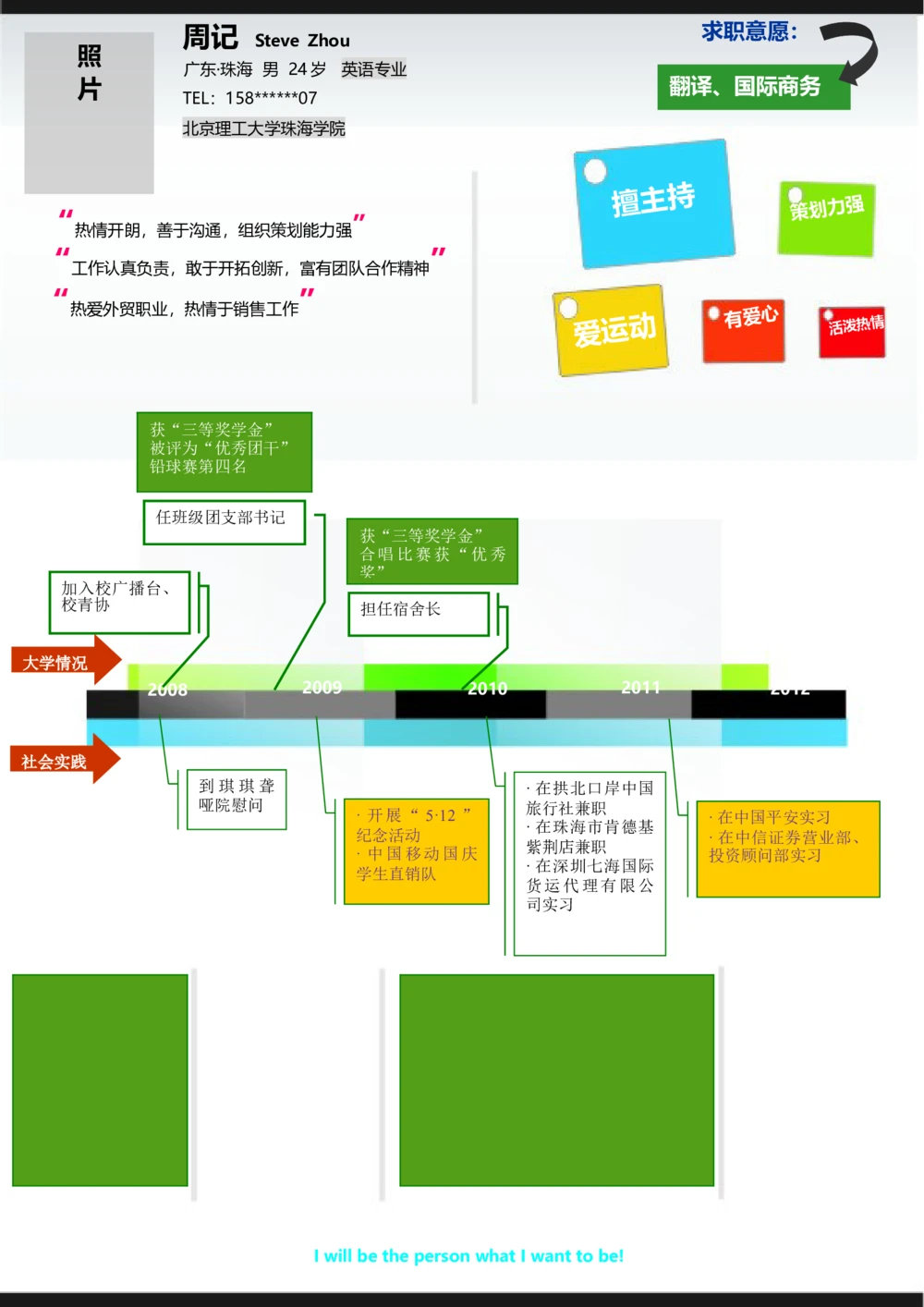 a010-201303.丰富色_罗列式_适用于应届生_1页式_无内容_无封面_26考研复试_10考研复试资料25_考研经典面试系列（复试技巧调剂指导口语指导自我介绍导师模板）_简历模板大全