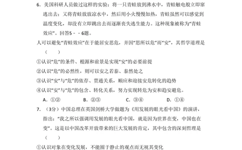 2009年高考政治试卷（全国Ⅱ卷）（解析卷）_政治历年高考真题_新&middot;PDF版2008-2025&middot;高考政治真题_政治（按省份分类）2008-2025_2008-2024&middot;（新疆）政治高考真题