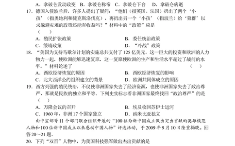 2010年河北省中考历史试题及答案_河北省历年中考真题_7.河北历史（08-25）