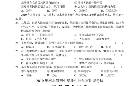 2010年河北省中考历史试题及答案_河北省历年中考真题_7.河北历史（08-25）
