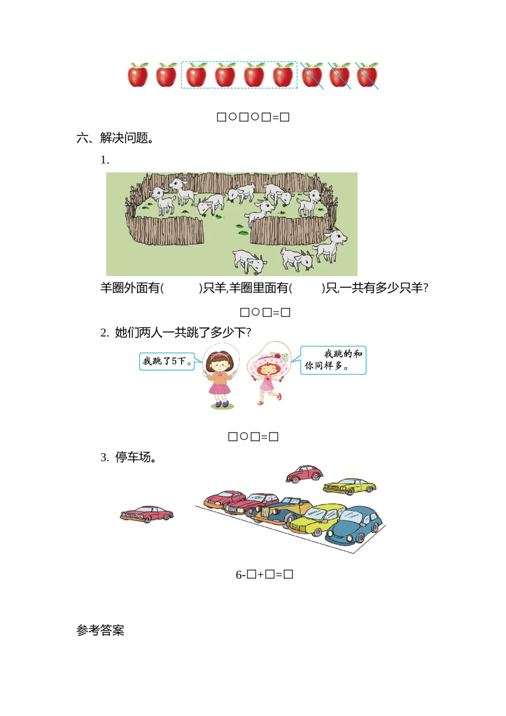 第三单元测试卷（二）_小学试卷大合集_一年级数学上册（单元期中期末试卷）_北师大版