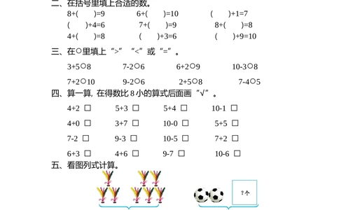 第三单元测试卷（二）_小学试卷大合集_一年级数学上册（单元期中期末试卷）_北师大版
