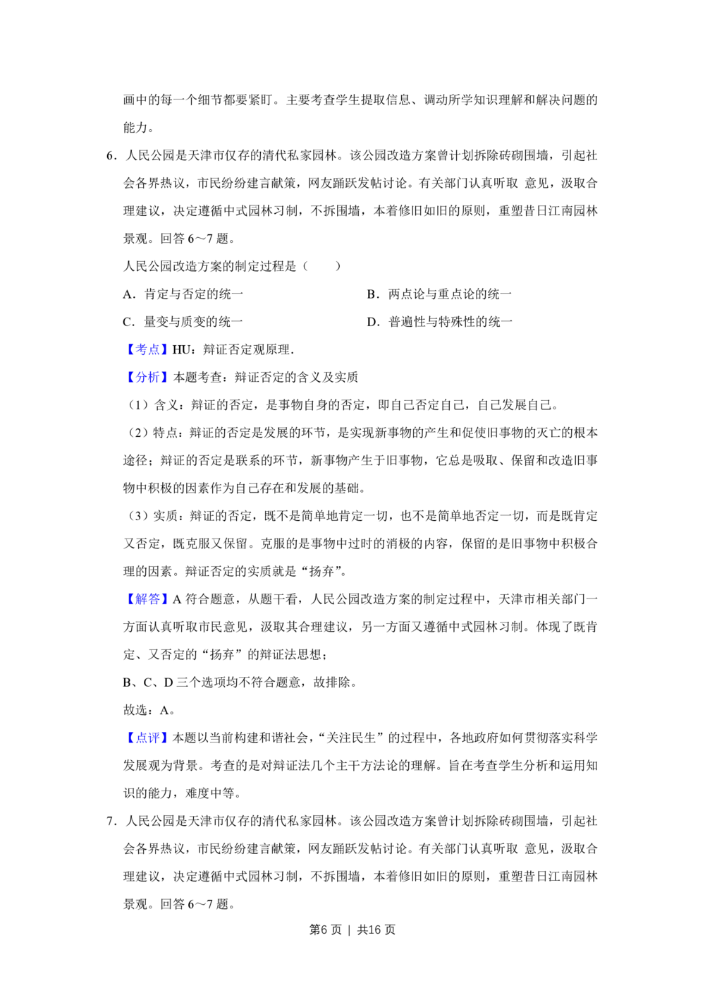 2009年高考政治试卷（天津）（解析卷）_政治历年高考真题_新&middot;PDF版2008-2025&middot;高考政治真题_政治（按试卷类型分类）2008-2025_自主命题卷&middot;政治（2008-2025）_天津自主命题&middot;政治（2008-2024）