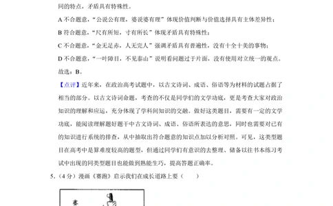 2009年高考政治试卷（天津）（解析卷）_政治历年高考真题_新&middot;PDF版2008-2025&middot;高考政治真题_政治（按试卷类型分类）2008-2025_自主命题卷&middot;政治（2008-2025）_天津自主命题&middot;政治（2008-2024）