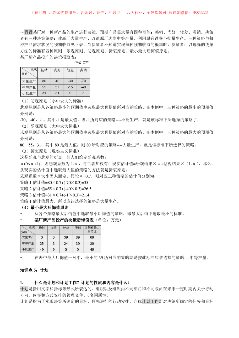 2-1-市场类专业知识点--管理学复习知识点讲义整理_三桶油_中国石油_中石油笔试(1)_3、中国石油招聘笔试知识点(5份）（专业知识部分）