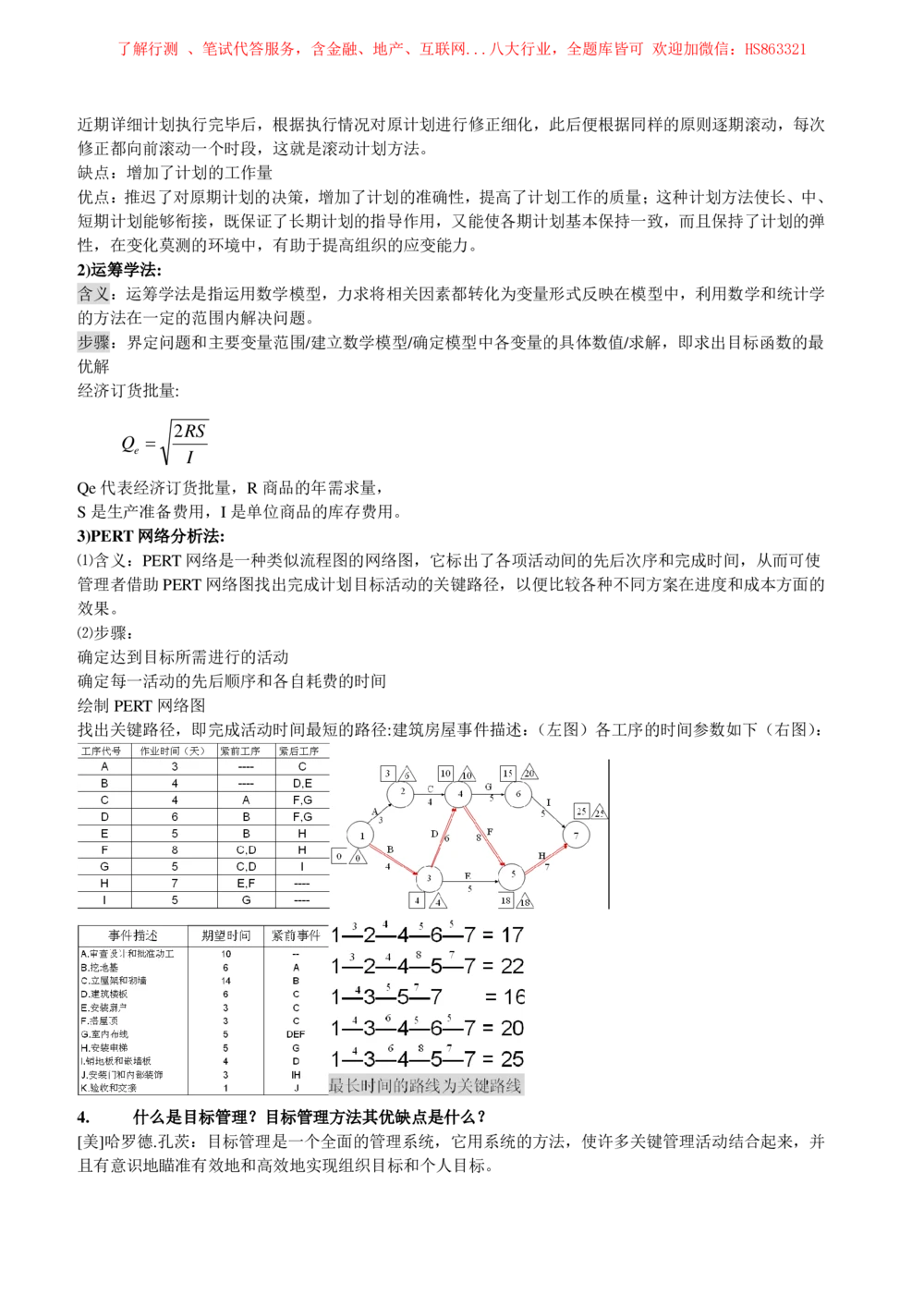 2-1-市场类专业知识点--管理学复习知识点讲义整理_三桶油_中国石油_中石油笔试(1)_3、中国石油招聘笔试知识点(5份）（专业知识部分）