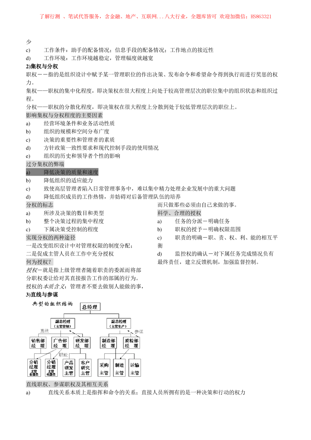 2-1-市场类专业知识点--管理学复习知识点讲义整理_三桶油_中国石油_中石油笔试(1)_3、中国石油招聘笔试知识点(5份）（专业知识部分）