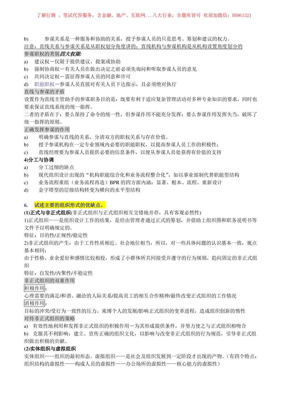 2-1-市场类专业知识点--管理学复习知识点讲义整理_三桶油_中国石油_中石油笔试(1)_3、中国石油招聘笔试知识点(5份）（专业知识部分）