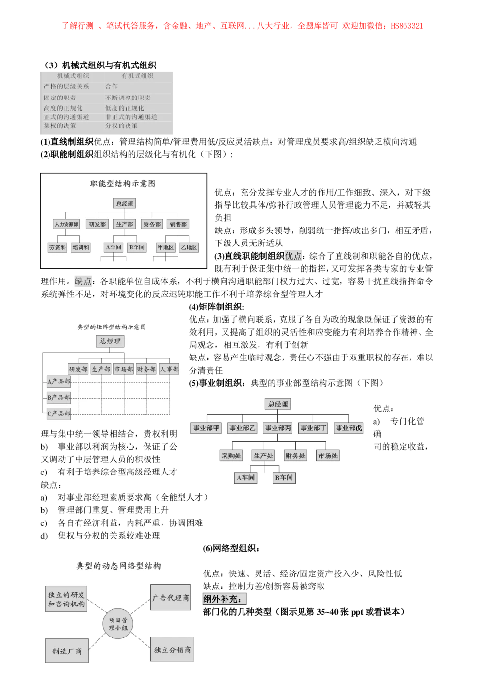 2-1-市场类专业知识点--管理学复习知识点讲义整理_三桶油_中国石油_中石油笔试(1)_3、中国石油招聘笔试知识点(5份）（专业知识部分）