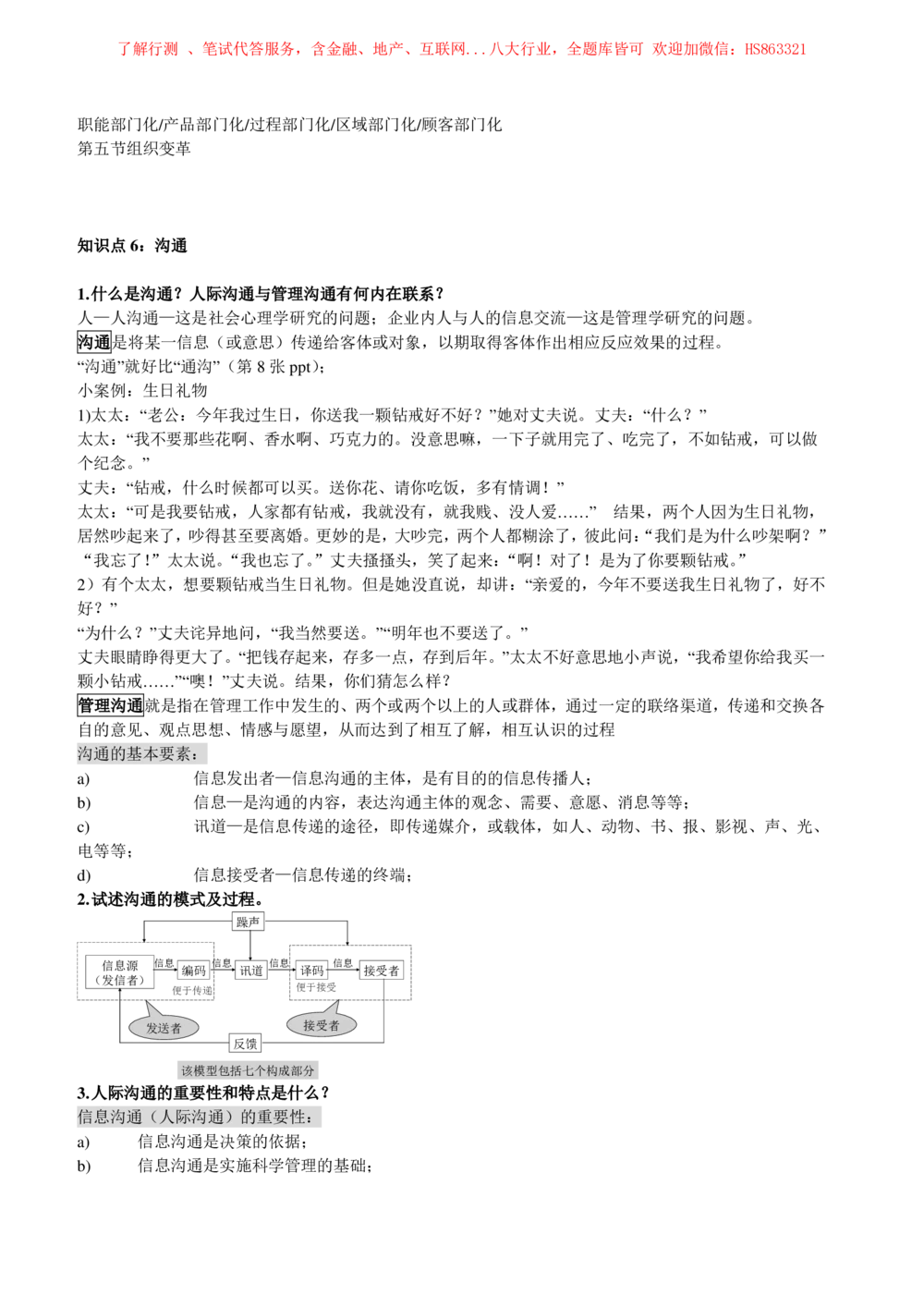 2-1-市场类专业知识点--管理学复习知识点讲义整理_三桶油_中国石油_中石油笔试(1)_3、中国石油招聘笔试知识点(5份）（专业知识部分）