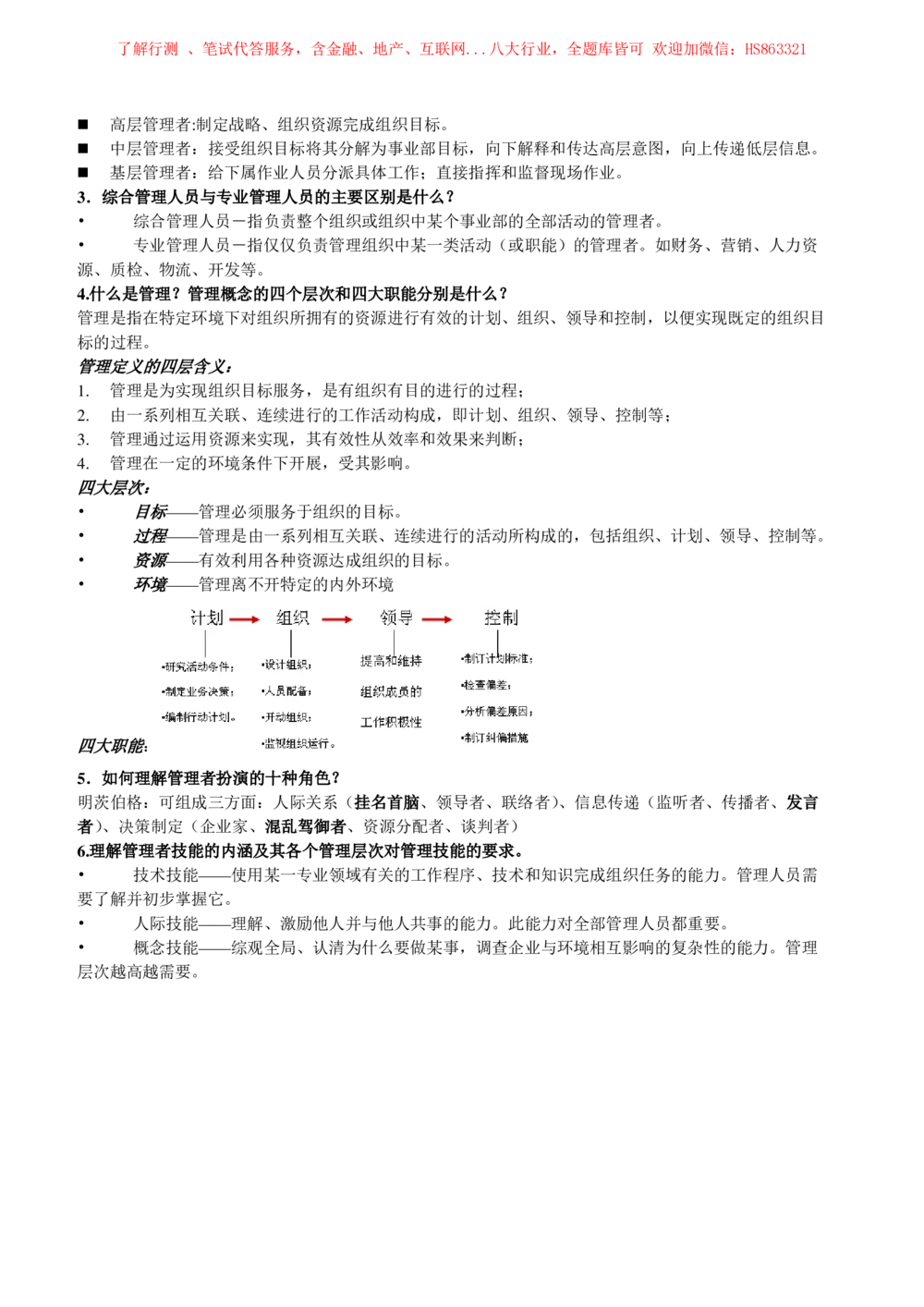 2-1-市场类专业知识点--管理学复习知识点讲义整理_三桶油_中国石油_中石油笔试(1)_3、中国石油招聘笔试知识点(5份）（专业知识部分）