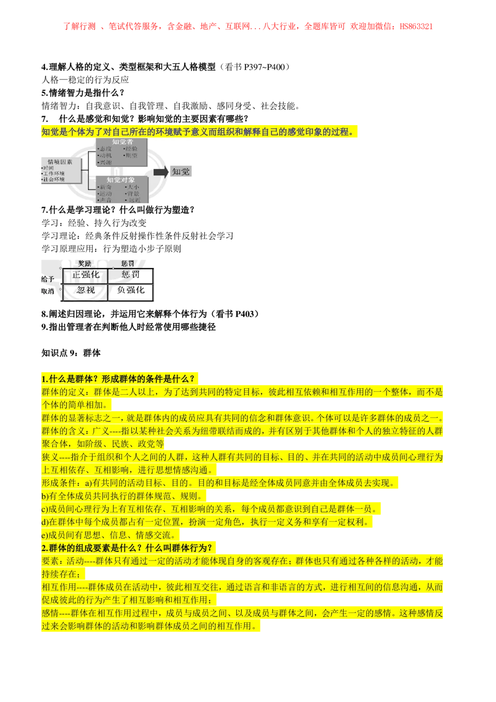 2-1-市场类专业知识点--管理学复习知识点讲义整理_三桶油_中国石油_中石油笔试(1)_3、中国石油招聘笔试知识点(5份）（专业知识部分）