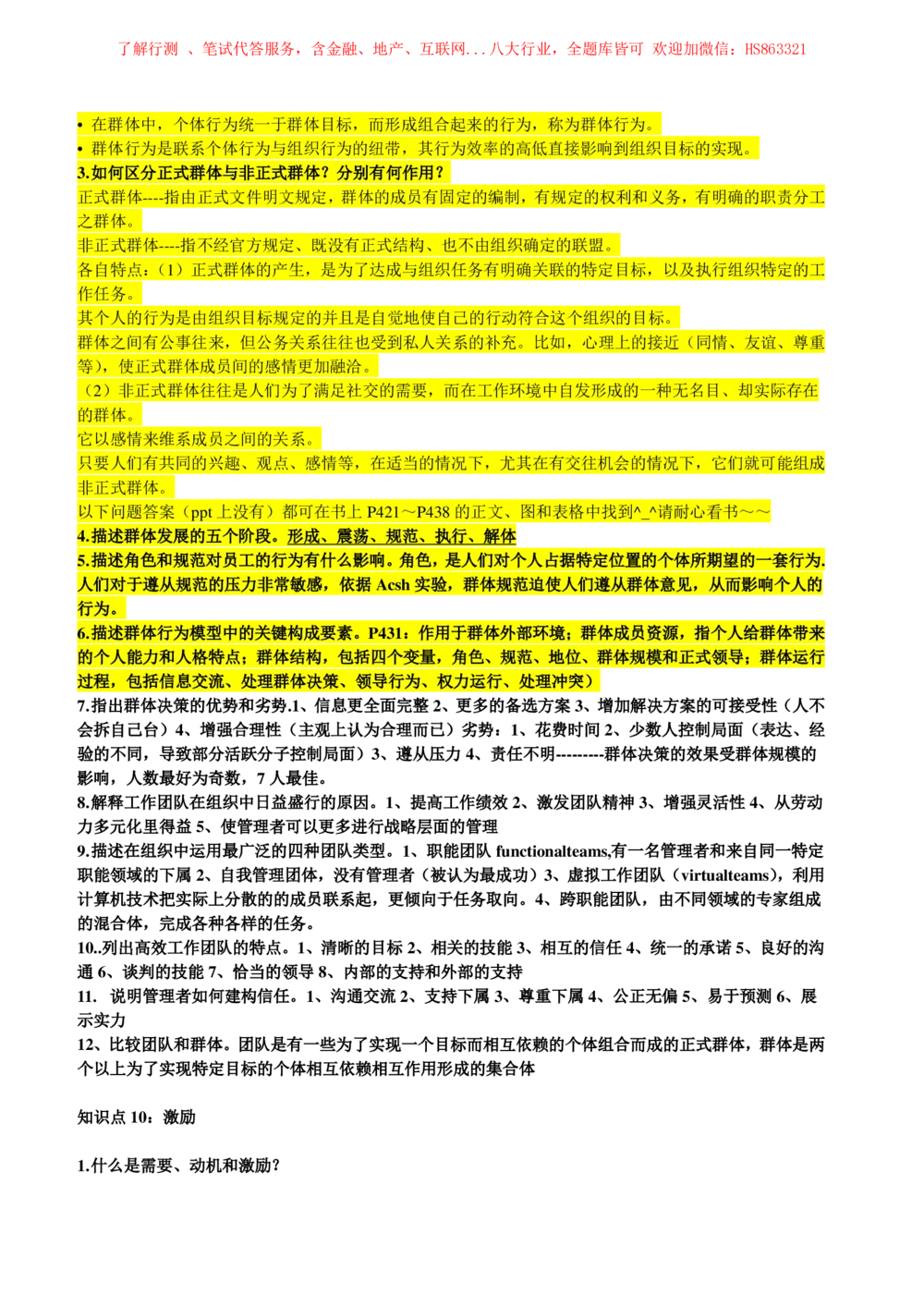 2-1-市场类专业知识点--管理学复习知识点讲义整理_三桶油_中国石油_中石油笔试(1)_3、中国石油招聘笔试知识点(5份）（专业知识部分）