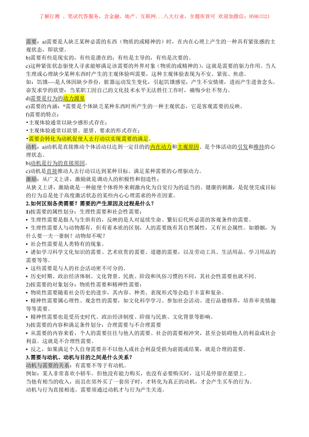 2-1-市场类专业知识点--管理学复习知识点讲义整理_三桶油_中国石油_中石油笔试(1)_3、中国石油招聘笔试知识点(5份）（专业知识部分）