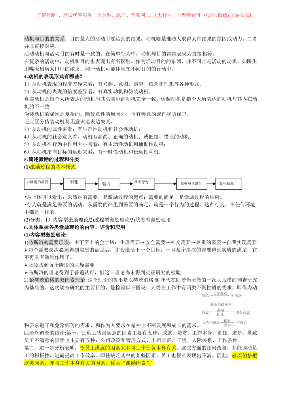 2-1-市场类专业知识点--管理学复习知识点讲义整理_三桶油_中国石油_中石油笔试(1)_3、中国石油招聘笔试知识点(5份）（专业知识部分）