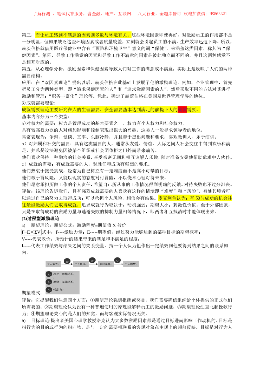 2-1-市场类专业知识点--管理学复习知识点讲义整理_三桶油_中国石油_中石油笔试(1)_3、中国石油招聘笔试知识点(5份）（专业知识部分）