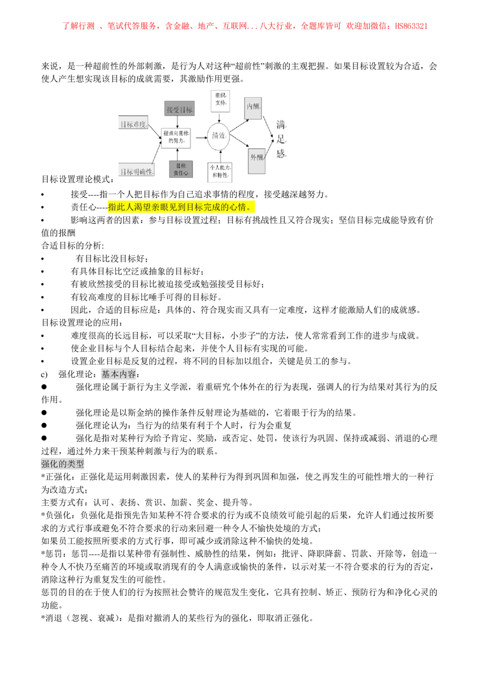 2-1-市场类专业知识点--管理学复习知识点讲义整理_三桶油_中国石油_中石油笔试(1)_3、中国石油招聘笔试知识点(5份）（专业知识部分）