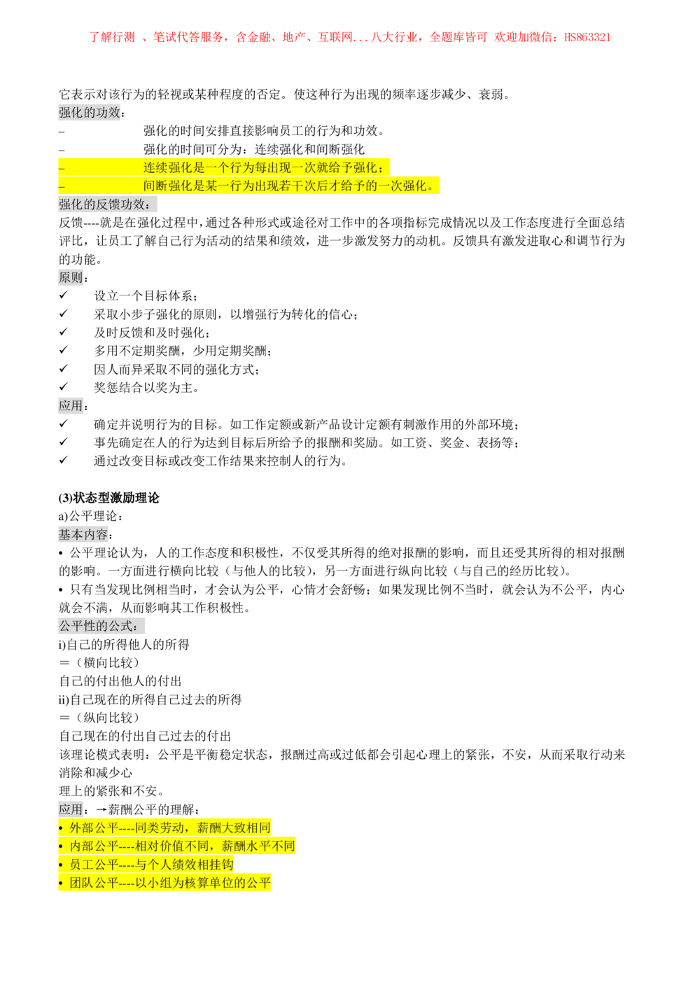2-1-市场类专业知识点--管理学复习知识点讲义整理_三桶油_中国石油_中石油笔试(1)_3、中国石油招聘笔试知识点(5份）（专业知识部分）