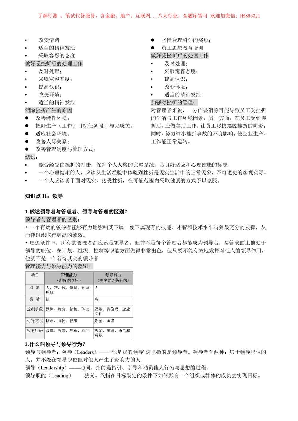 2-1-市场类专业知识点--管理学复习知识点讲义整理_三桶油_中国石油_中石油笔试(1)_3、中国石油招聘笔试知识点(5份）（专业知识部分）