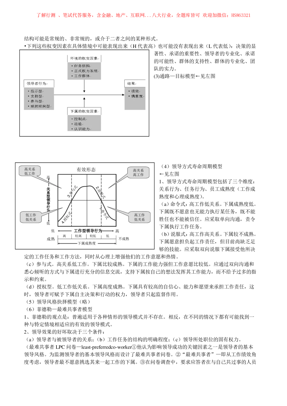 2-1-市场类专业知识点--管理学复习知识点讲义整理_三桶油_中国石油_中石油笔试(1)_3、中国石油招聘笔试知识点(5份）（专业知识部分）
