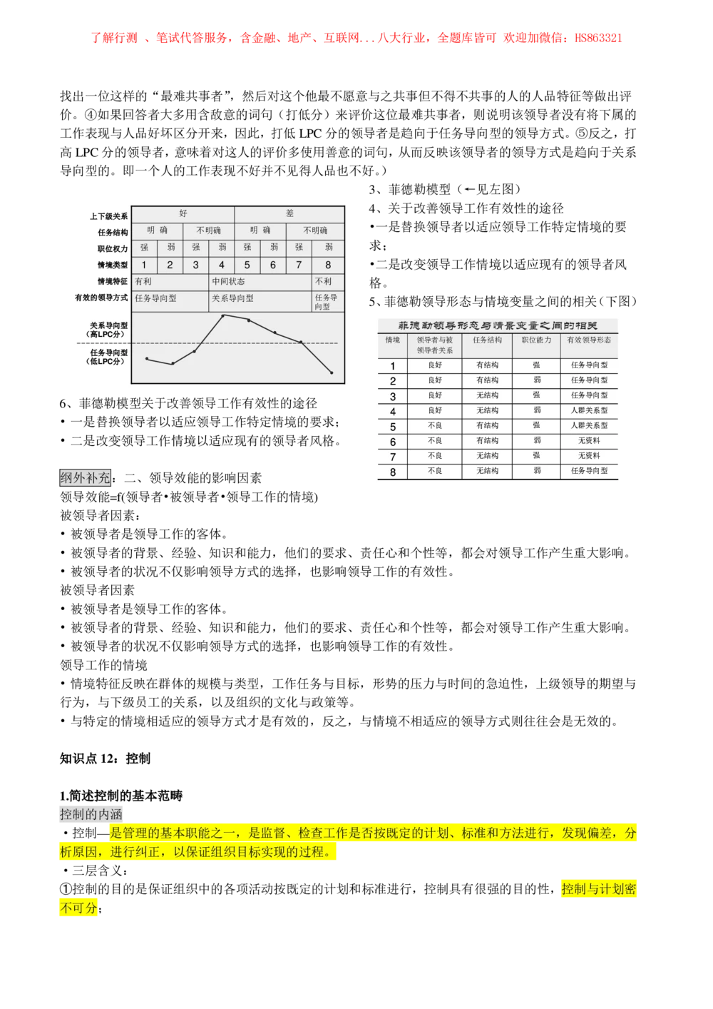 2-1-市场类专业知识点--管理学复习知识点讲义整理_三桶油_中国石油_中石油笔试(1)_3、中国石油招聘笔试知识点(5份）（专业知识部分）