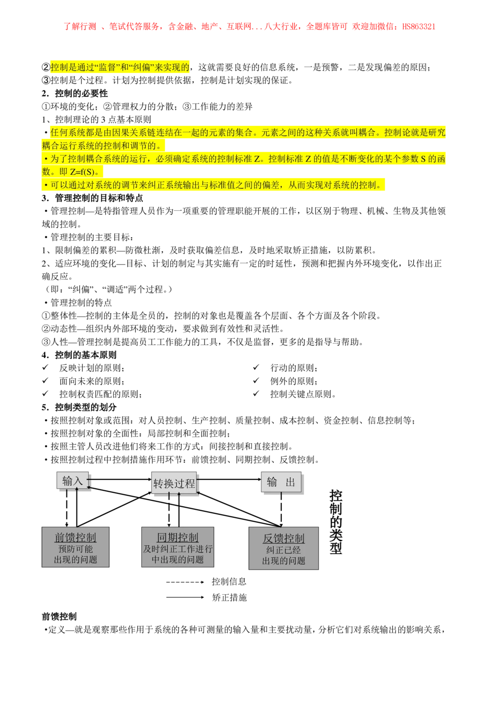 2-1-市场类专业知识点--管理学复习知识点讲义整理_三桶油_中国石油_中石油笔试(1)_3、中国石油招聘笔试知识点(5份）（专业知识部分）