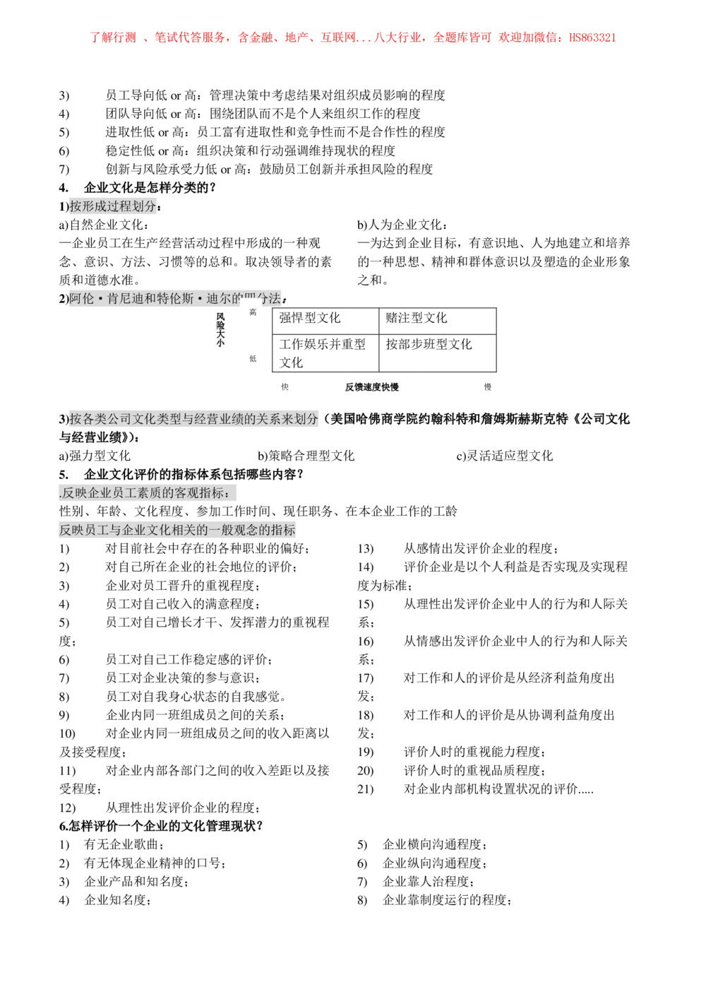 2-1-市场类专业知识点--管理学复习知识点讲义整理_三桶油_中国石油_中石油笔试(1)_3、中国石油招聘笔试知识点(5份）（专业知识部分）