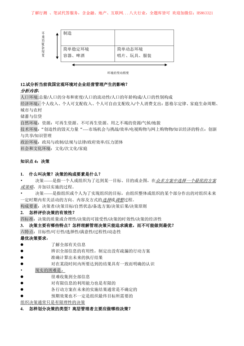 2-1-市场类专业知识点--管理学复习知识点讲义整理_三桶油_中国石油_中石油笔试(1)_3、中国石油招聘笔试知识点(5份）（专业知识部分）
