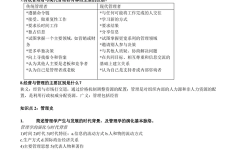 2-1-市场类专业知识点--管理学复习知识点讲义整理_三桶油_中国石油_中石油笔试(1)_3、中国石油招聘笔试知识点(5份）（专业知识部分）