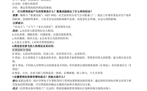 2-1-市场类专业知识点--管理学复习知识点讲义整理_三桶油_中国石油_中石油笔试(1)_3、中国石油招聘笔试知识点(5份）（专业知识部分）