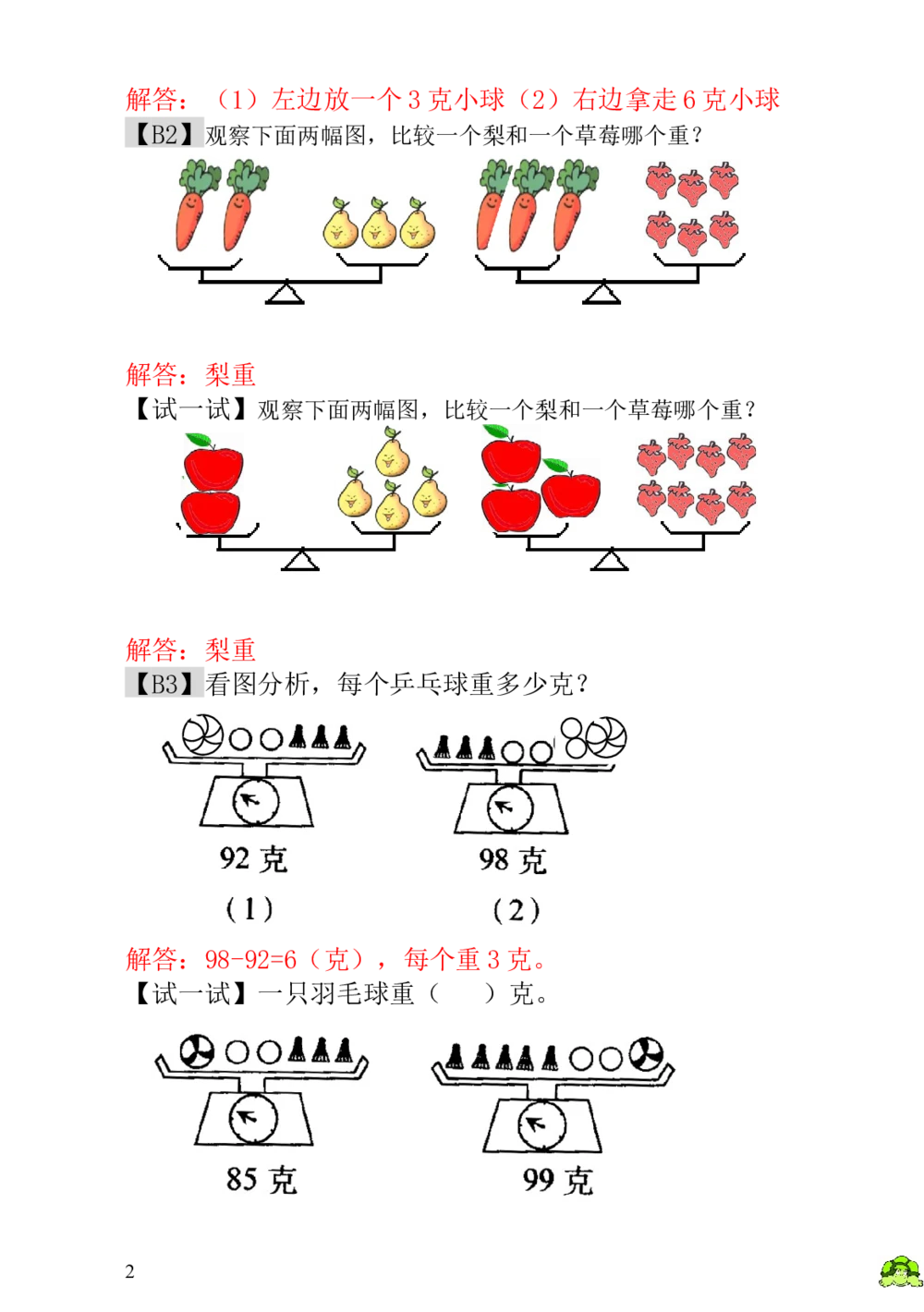 第15讲天平平衡-教师版_小学奥数举一反三1-6年级相关课程_1一年级奥数《举一反三》_1一年级奥数（23讲）《举一反三》