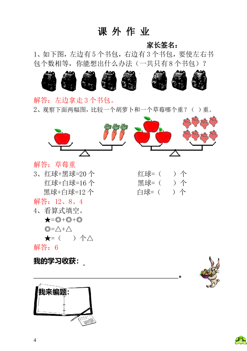 第15讲天平平衡-教师版_小学奥数举一反三1-6年级相关课程_1一年级奥数《举一反三》_1一年级奥数（23讲）《举一反三》